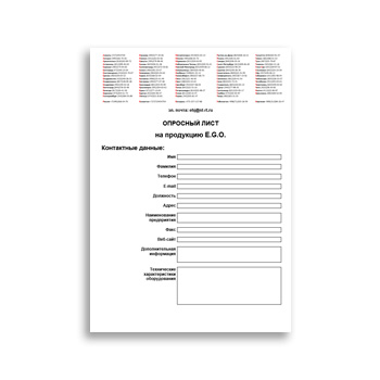 Product questionnaire supplier E.G.O.